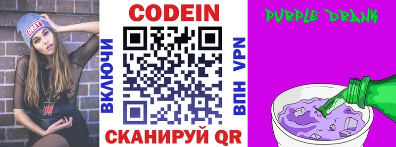 Codein Purple Drank  Купить закладки  Кимры 